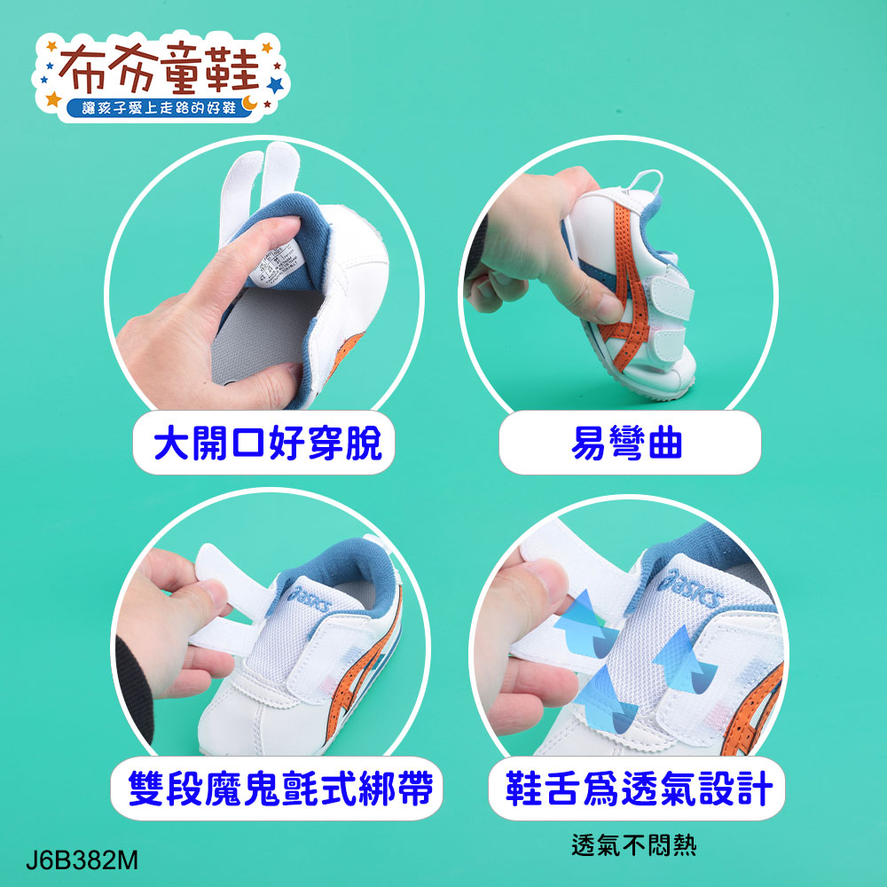 asics亞瑟士COTLA經典白橘色寶寶機能學步鞋